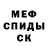МЕФ кристаллы Alice wondered
